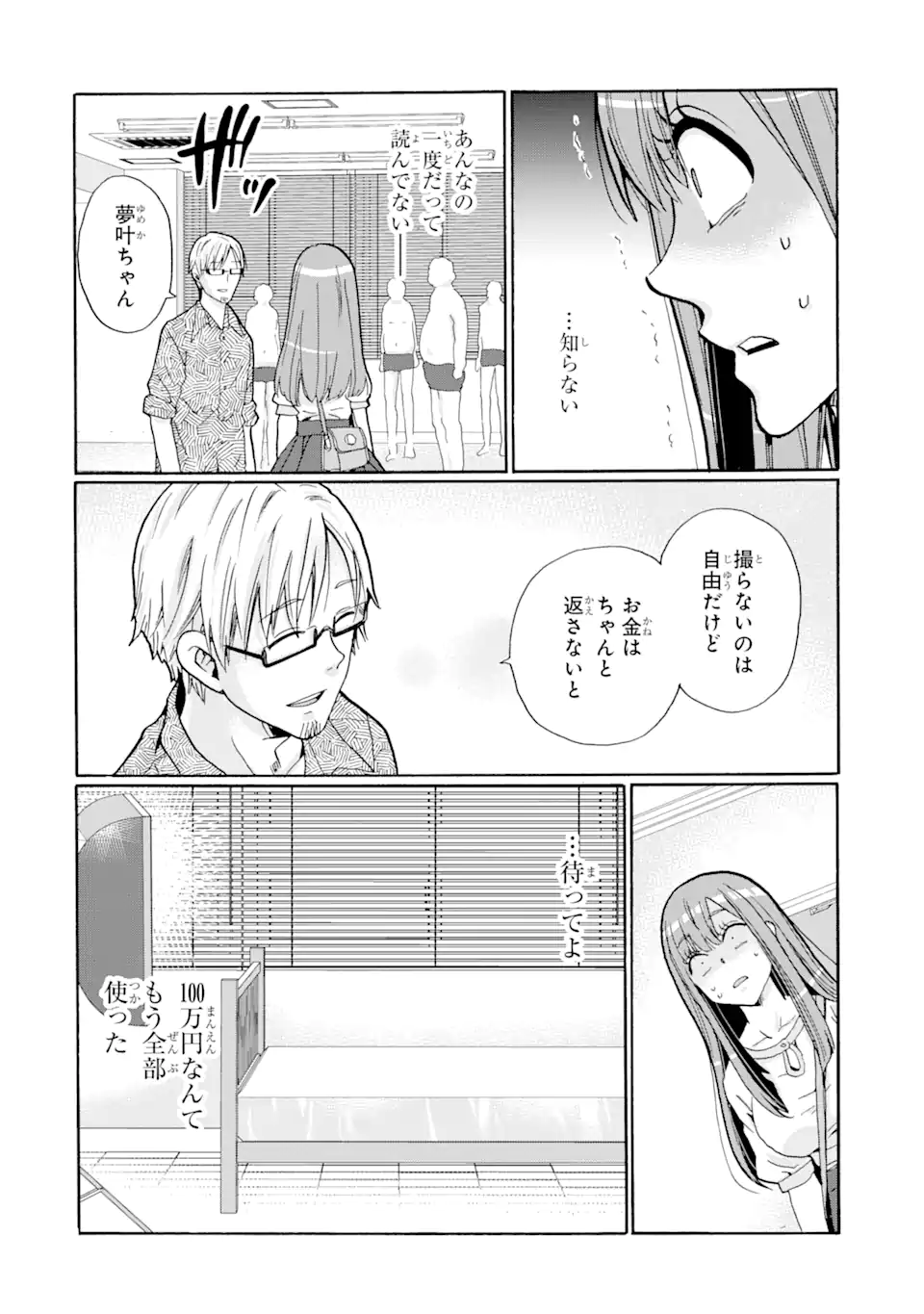 Sensei, Bokutachi wa Koroshite Imasen. - Chapter 3.3 - Page 6